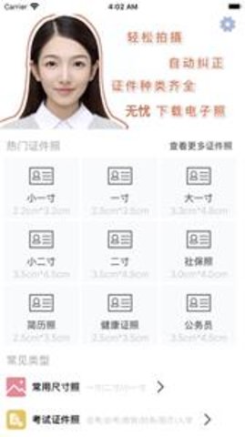 无忧证件照app 2.0.0 安卓版