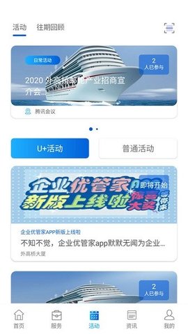 企业优管家APP 2.0.7 安卓版