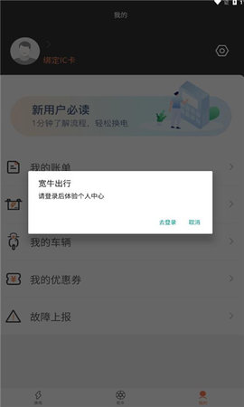 宽牛出行APP 1.0.2 安卓版