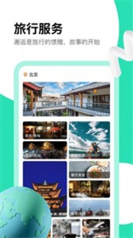 旅搭旅行APP 1.0.4 安卓版