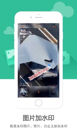 照片水印app 2.31.3 安卓版
