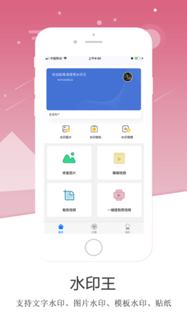 照片水印app 2.31.3 安卓版