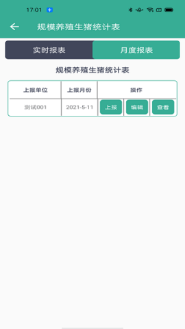 智慧畜牧app 2.2.7 安卓版