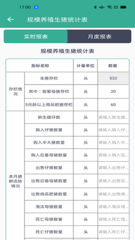 智慧畜牧app 2.2.7 安卓版