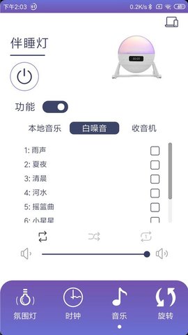 伴睡灯APP 1.0.6 安卓版