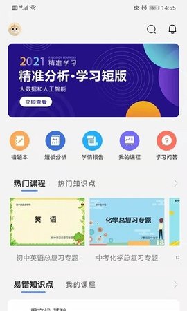 明析教育APP 4.4.1 安卓版