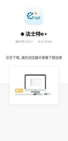 法士特e+ 3.6.11 安卓版