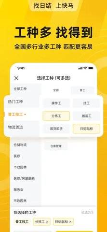 快马日结APP 6.1.40 安卓版