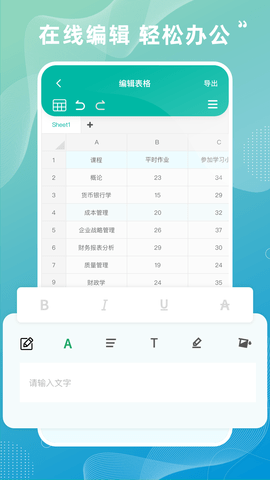 excel表格制作APP 2.5.5 安卓版