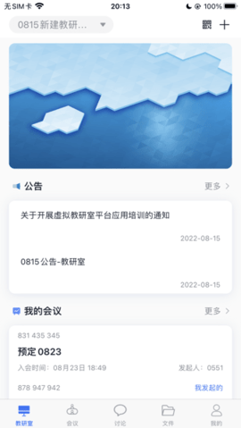 知谱教研APP 1.0.6 安卓版