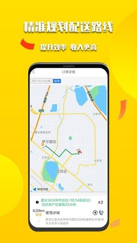 微掌云骑手APP 1.14.6 安卓版