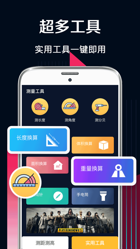 多功能测量工具app 5.3.61 安卓版