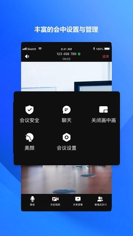 萤石易会app 1.0.0 安卓版