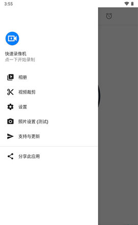 快速录像机中文版 1.3.6.3 安卓版