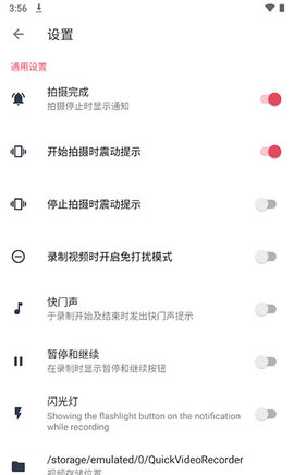 快速录像机中文版 1.3.6.3 安卓版