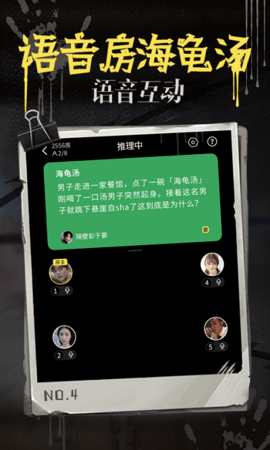 海龟汤APP 7.4.1 安卓版