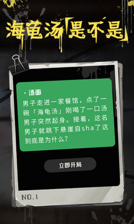 海龟汤APP 7.4.1 安卓版