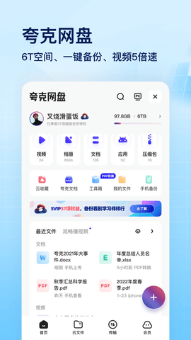 夸克高考志愿填报app 6.3.1.253 安卓版