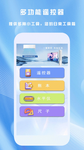 全能家用遥控器APP 3.1.1 安卓版