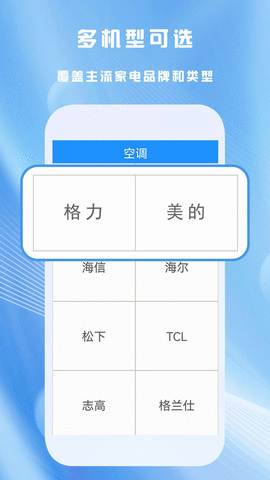 全能家用遥控器APP 3.1.1 安卓版