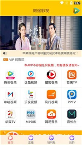 微途影视 1.0.0 安卓版