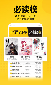 七猫免费小说app 7.24.20 安卓版