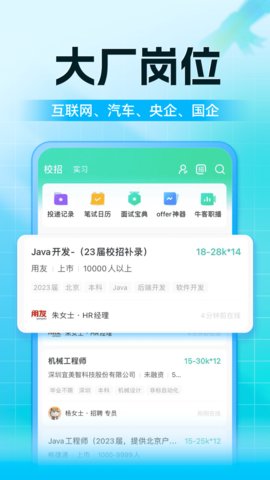 牛客app 3.27.03 安卓版