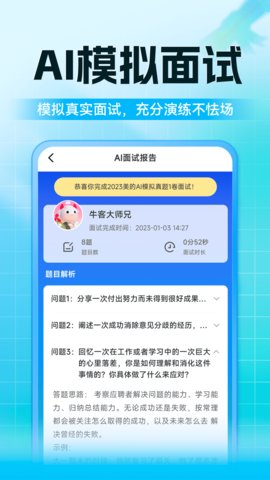 牛客app 3.27.03 安卓版