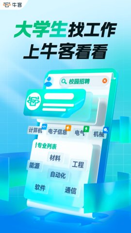 牛客app 3.27.03 安卓版