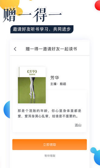 蜜读app 4.2.0 安卓版