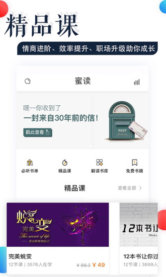 蜜读app 4.2.0 安卓版