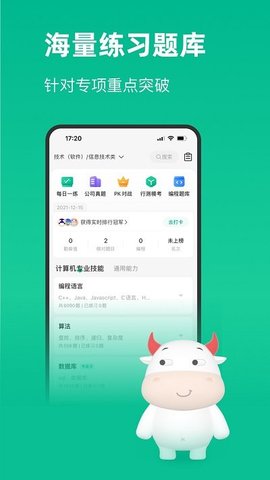 牛客网app 3.27.03 安卓版