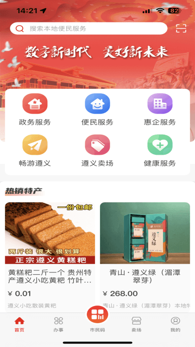 i遵义 app 1.2.5 安卓版