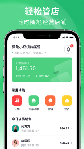 吉祥管店APP 2.2.5 安卓版