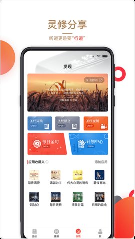 主内圣经 3.5.3 安卓版