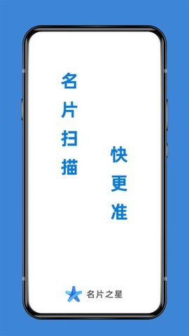 名片之星 1.4.0 安卓版