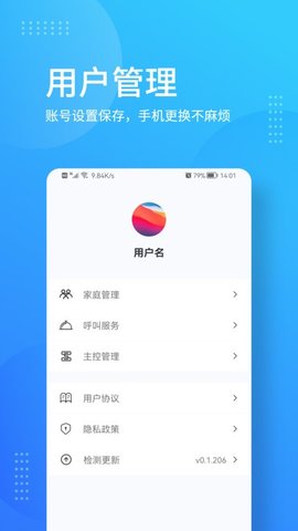 岭捷智能APP 1.0.0 安卓版