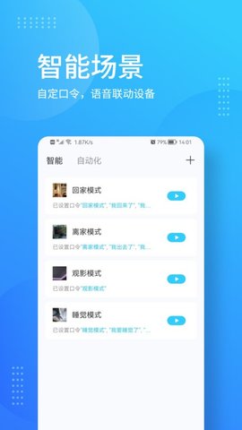 岭捷智能APP 1.0.0 安卓版