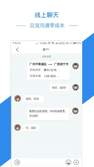 物流帮手APP 4.0.5 安卓版