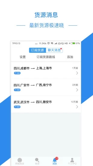 物流帮手APP 4.0.5 安卓版