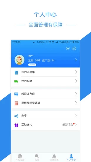 物流帮手APP 4.0.5 安卓版