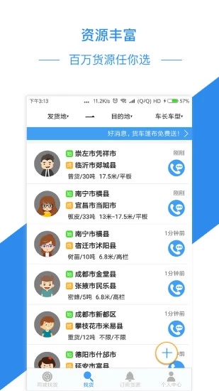 物流帮手APP 4.0.5 安卓版