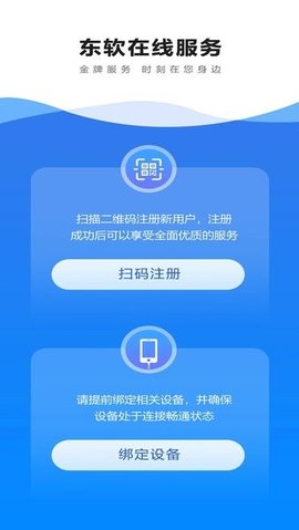 东软在线服务平台 1.0.80 安卓版