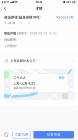 招安宝APP 2.13.8 安卓版