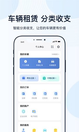 薪公务用车app 4.12.0 安卓版