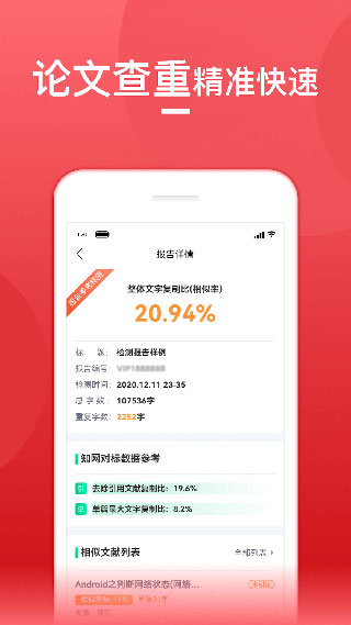 论文查重宝app 1.2.4 安卓版