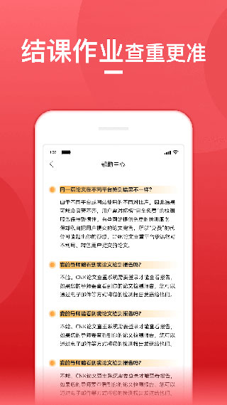 论文查重宝app 1.2.4 安卓版