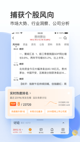 雪球股票app 14.14 安卓版