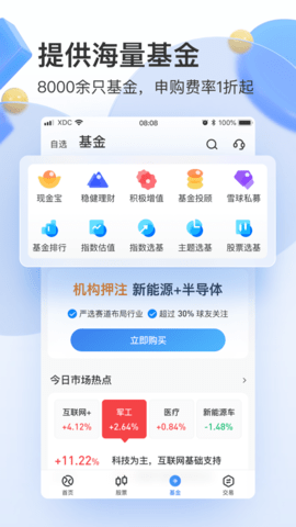 雪球股票app 14.14 安卓版