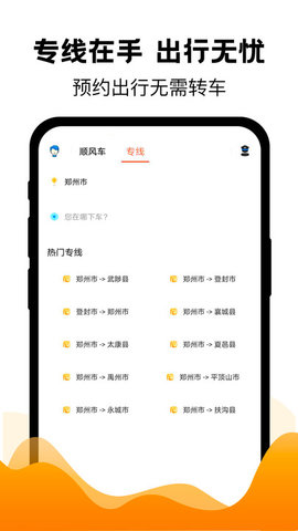 拼车出行app 6.7.2 安卓版